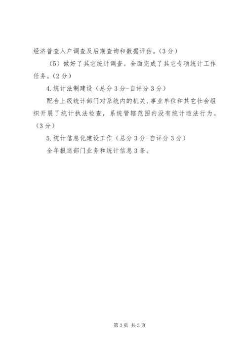 司法局统计工作自评报告.docx