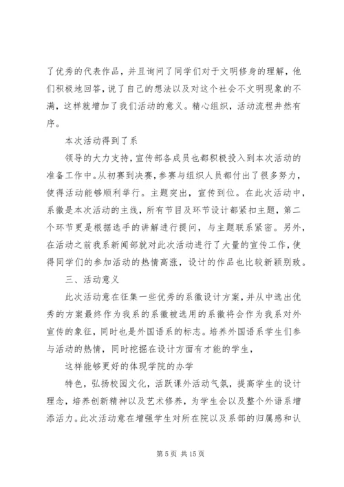 文明修身活动计划.docx