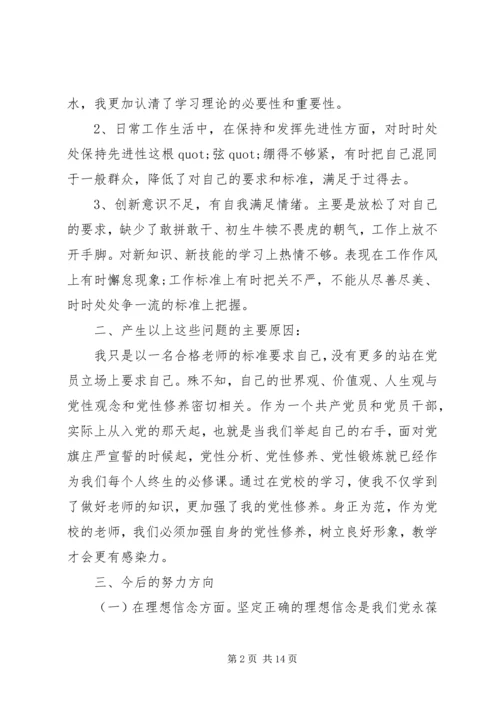 篇一：党校学习党性分析材料.docx