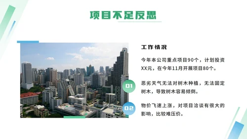 绿色简约年终项目报告ppt模板