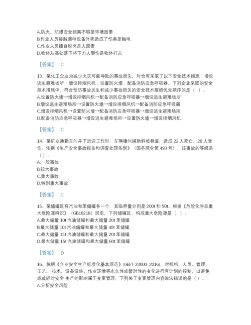 2022年全省中级注册安全工程师之安全生产管理通关题型题库精品加答案.docx