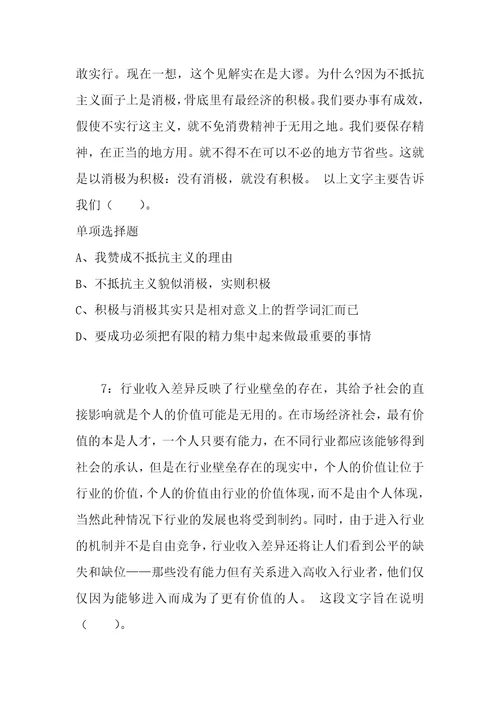 公务员招聘考试复习资料公务员言语理解通关试题每日练2021年07月15日5768