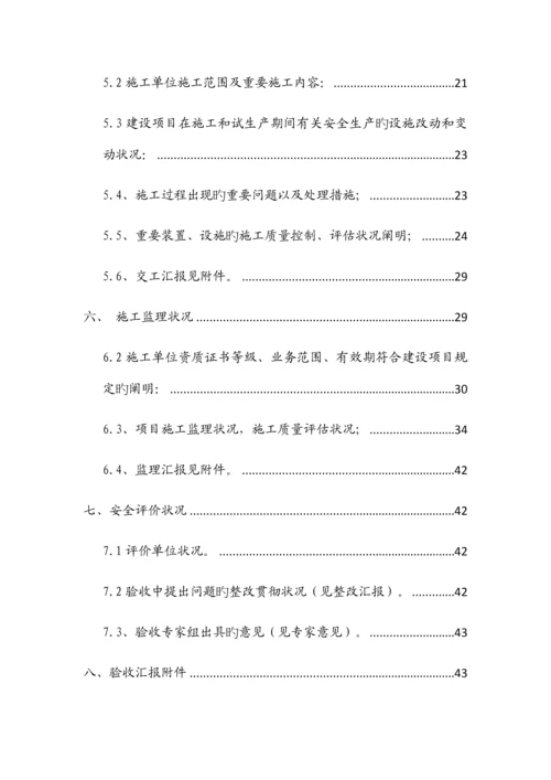 危险化学品建设项目竣工验收报告.docx