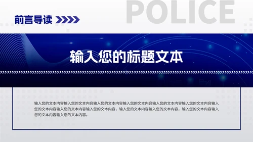 蓝色简约商务风公安部门工作报告PPT模板