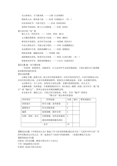 综合性学习《古诗苑漫步》