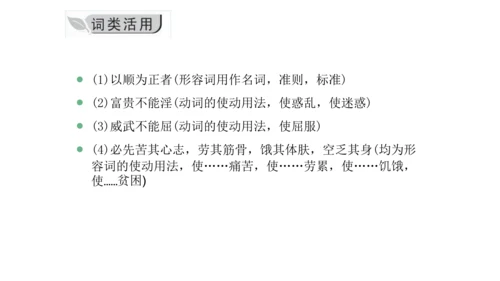 第六单元复习课件（同步课件）-2023-2024学年八年级语文上册同步精品课堂(共30张PPT)