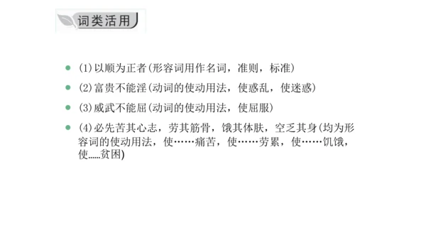 第六单元复习课件（同步课件）-2023-2024学年八年级语文上册同步精品课堂(共30张PPT)