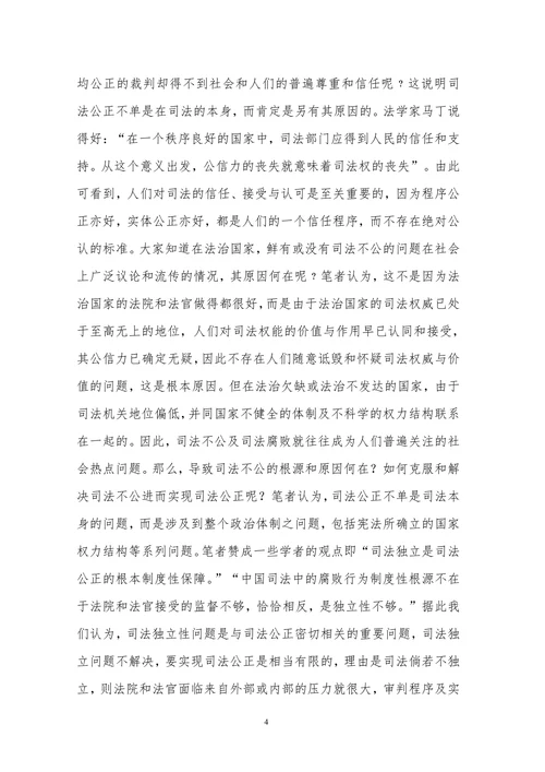 论司法公正