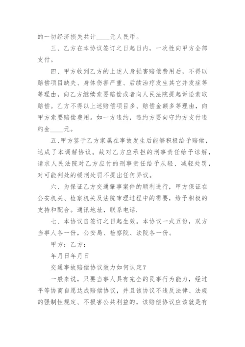 交通事故赔偿民事起诉状_5.docx