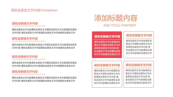 红色简约风企业宣传汇报书PPT模板