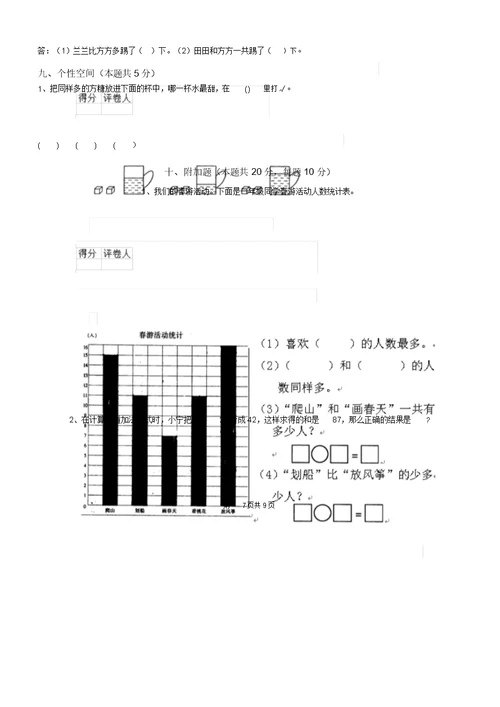 浙教版一年级数学下学期期末检测试题2