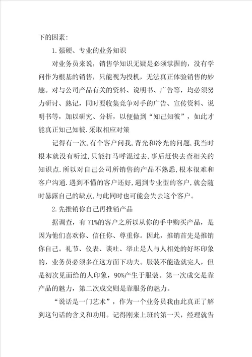 外贸业务员实习报告例文