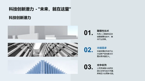 创新驱动 未来可期