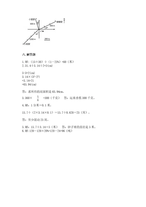 小学六年级上册数学试卷期末卷及答案名师系列