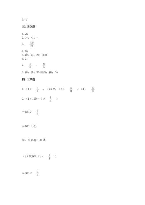 人教版六年级上册数学期中测试卷含答案（新）.docx