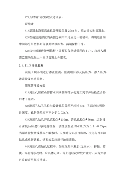 安全监测综合施工专题方案.docx