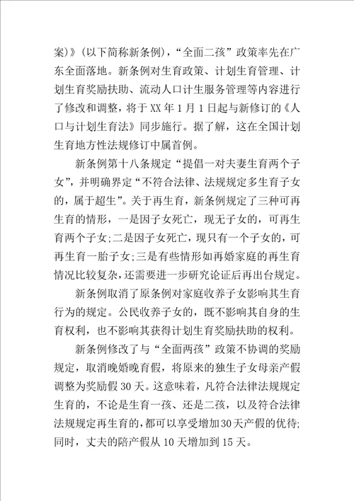 XX广东省人口与计划生育条例七大看点