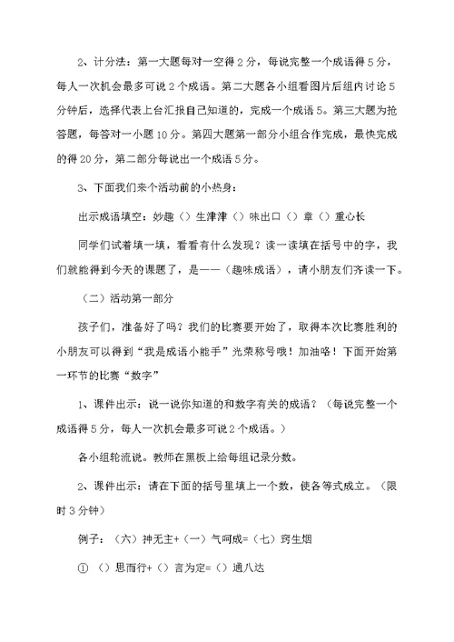 趣味成语教案