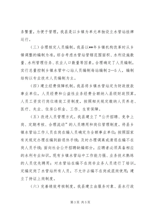 基层水利服务体系建设自检报告 (2).docx