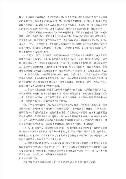 作文缺点评语