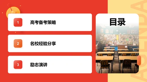 红色喜庆风高考誓师大会PPT模板