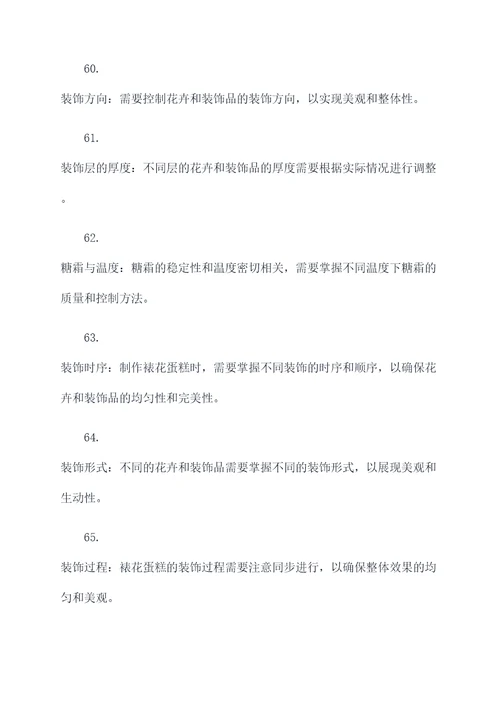 裱花蛋糕的理论基础知识