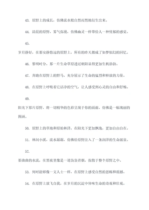 原野曹禺好词好句