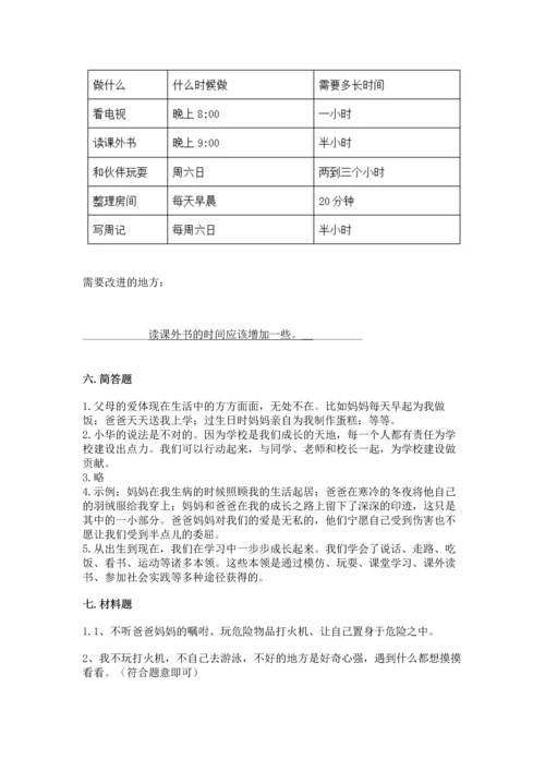 部编版三年级上册道德与法治期末测试卷含完整答案（各地真题）.docx