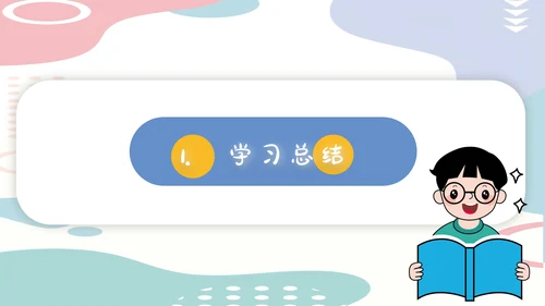 卡通学校家长会班会模板