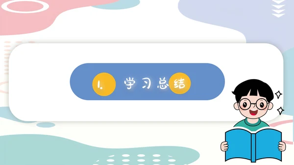 卡通学校家长会班会模板