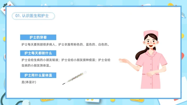 蓝色清新简约医疗卡通插画幼儿园医学科普班会动态PPT幼儿园助教