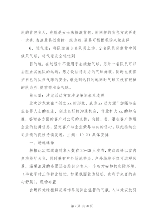 工商银行沙龙活动方案.docx