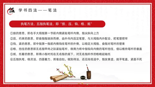 红色古风书法培训鉴赏介绍PPT模板