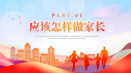 红色炫彩风家庭教育培训讲座课件国际家庭日