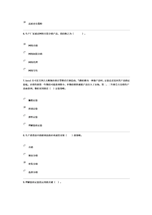 最新市场营销学第四套