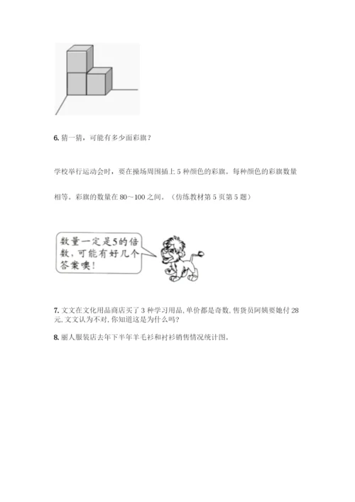 人教版五年级下册数学应用题专项练习及答案【全优】.docx