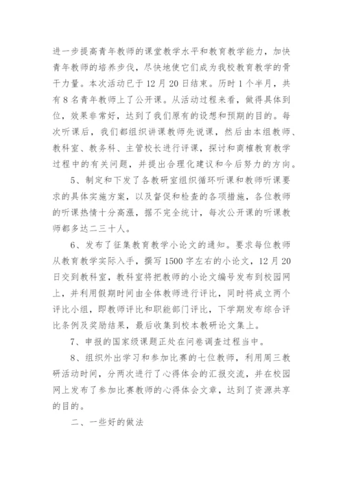 科学教育工作总结.docx