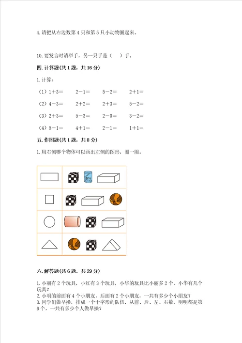 小学一年级上册数学期中测试卷及参考答案ab卷