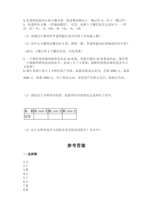 北师大版小学六年级下册数学期末检测试题（轻巧夺冠）.docx