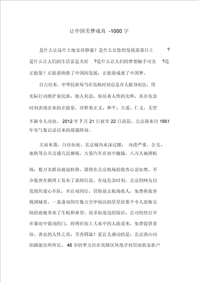 让中国美梦成真1000字高一作文叙事