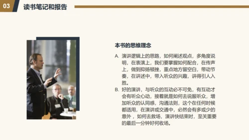演讲与口才通用PPT模板