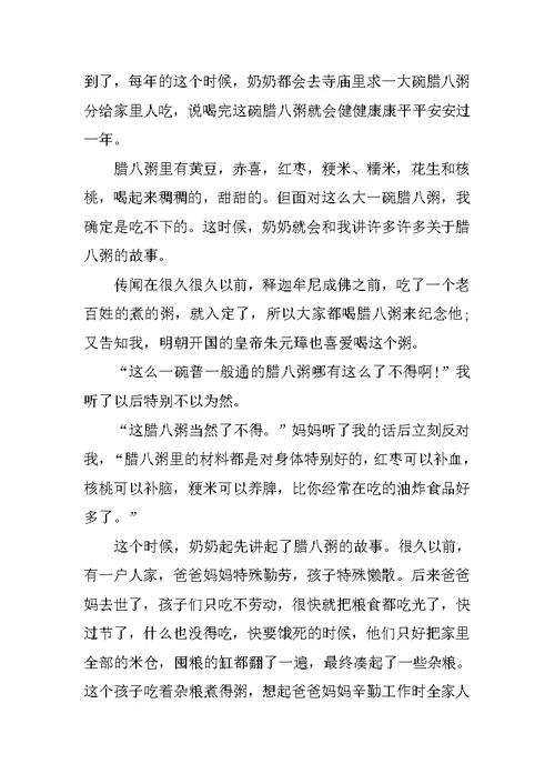 腊八粥作文600字