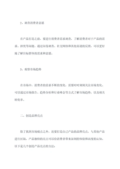 打造爆款小妙招