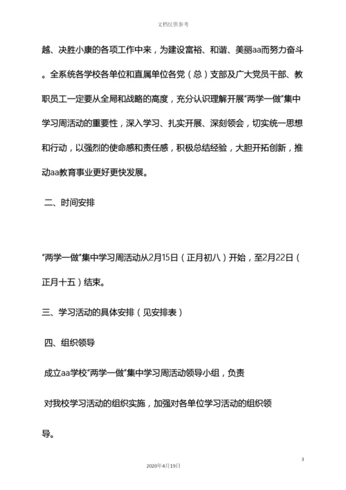 两学一做五个一活动实施方案.docx