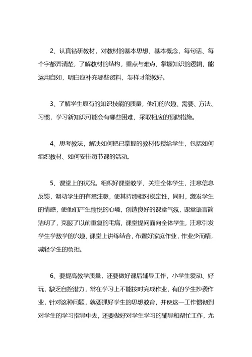 小学教师年度思想政治工作总结