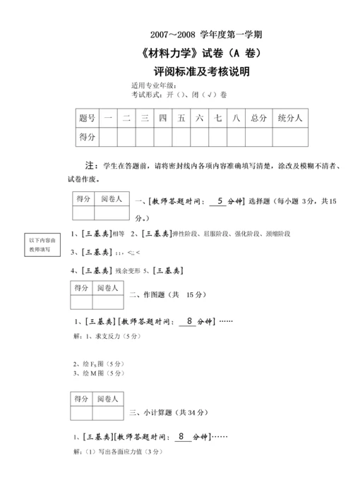 《材料力学》考试试卷.docx