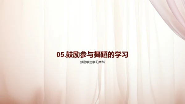 舞蹈艺术与教育