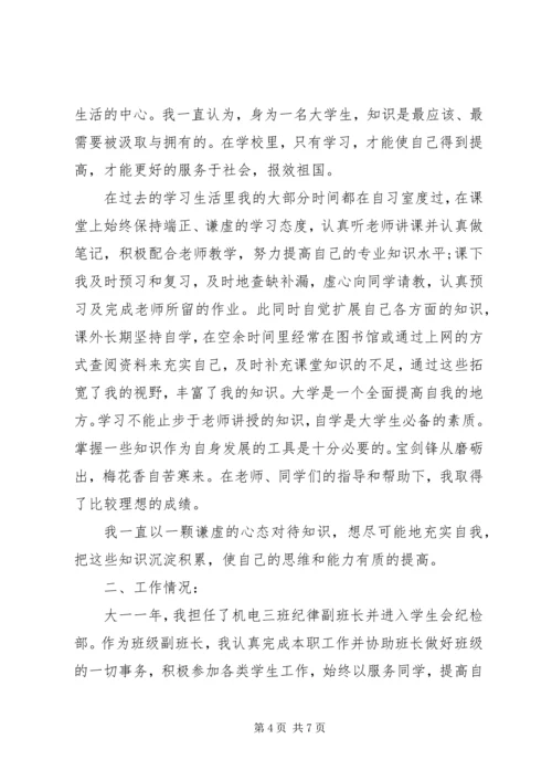 优秀毕业生申请书模板范文.docx