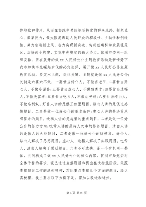 学校查摆问题自查报告及整改措施.docx