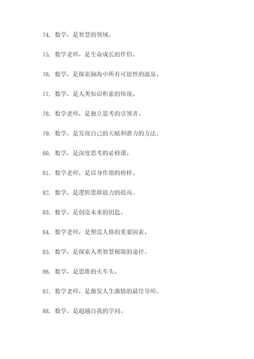 数学老师霸气口号标语